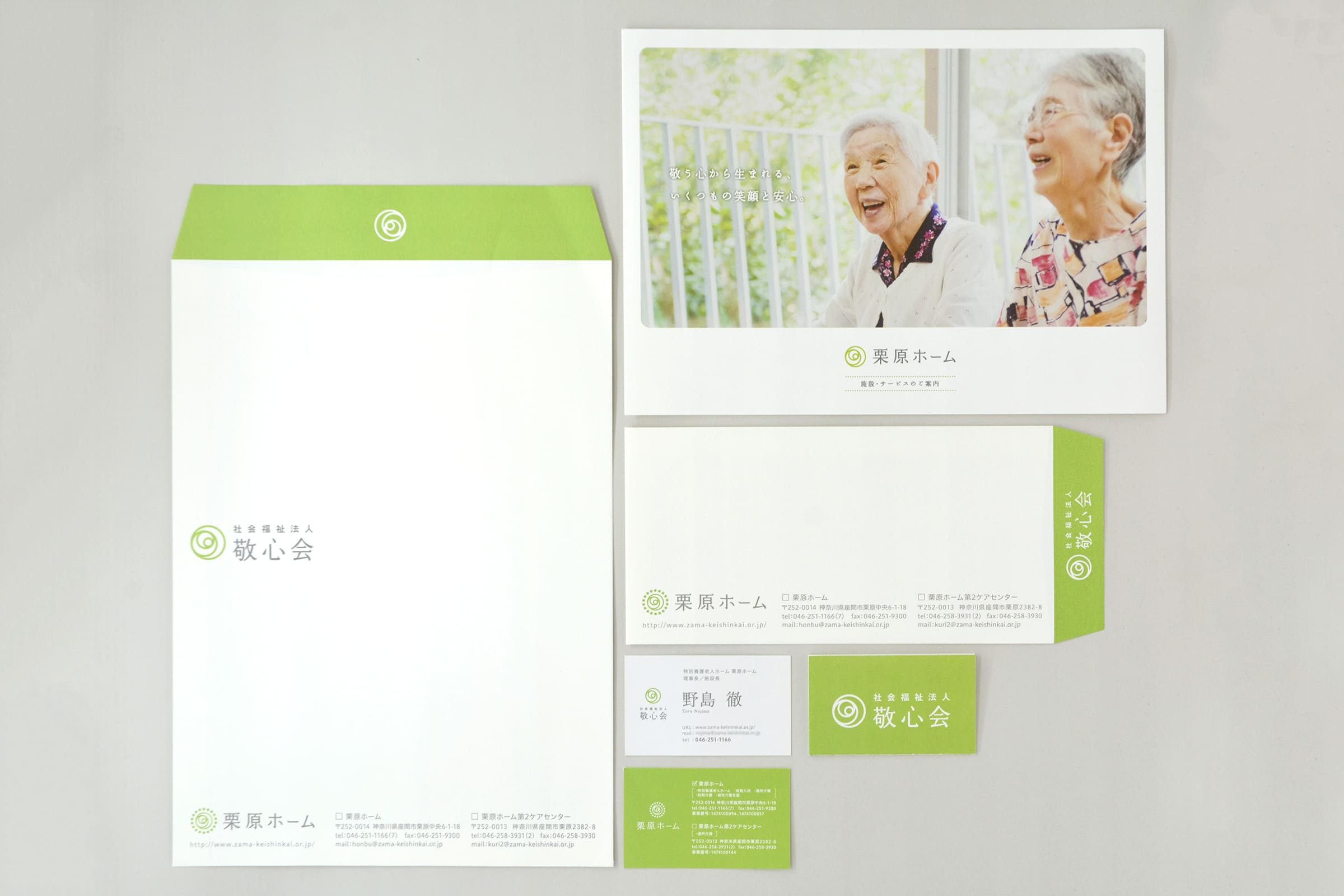 敬心会