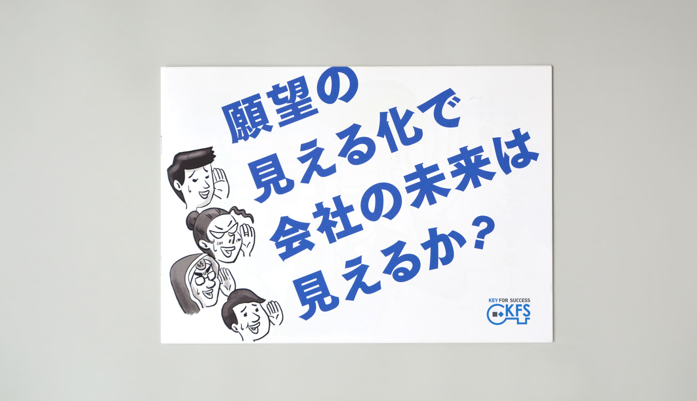 株式会社ケーエフエスコンサルティング
