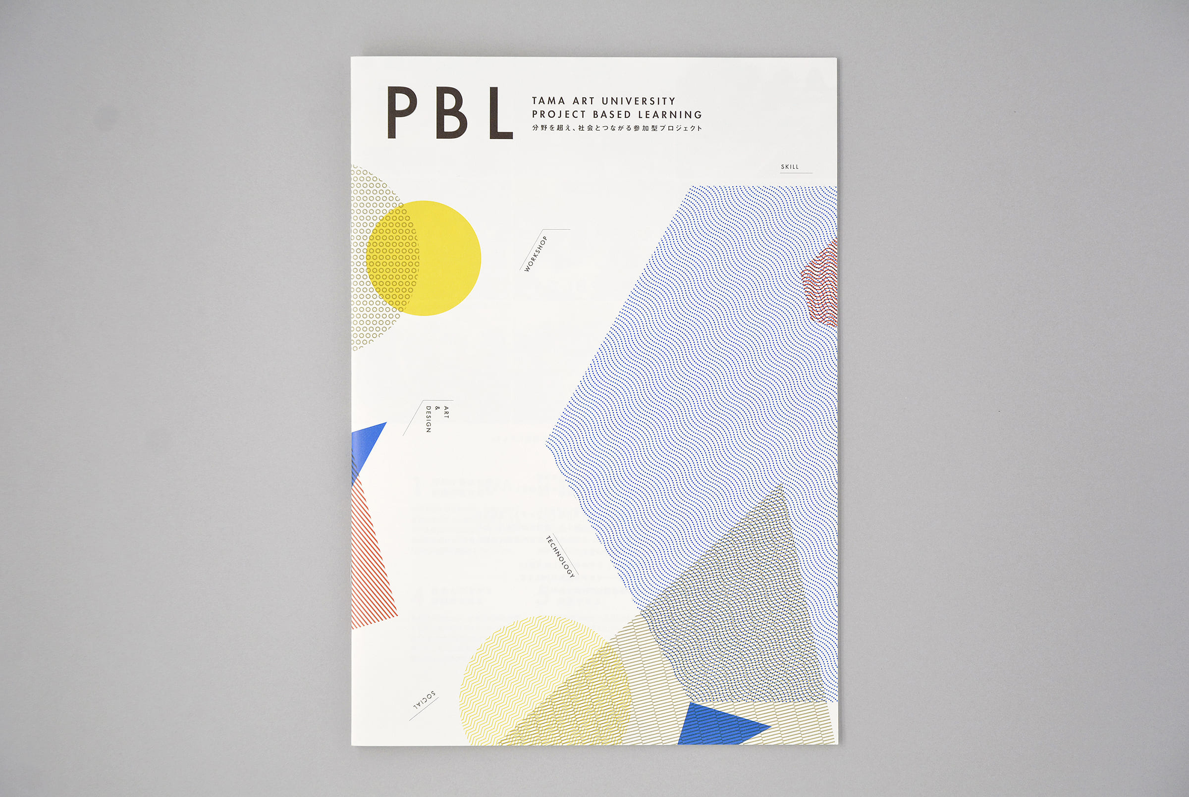 多摩美術大学 PBL