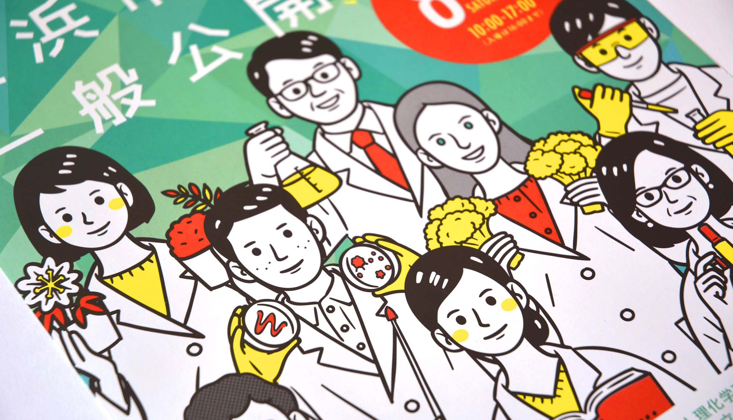 理化学研究所 横浜キャンパス