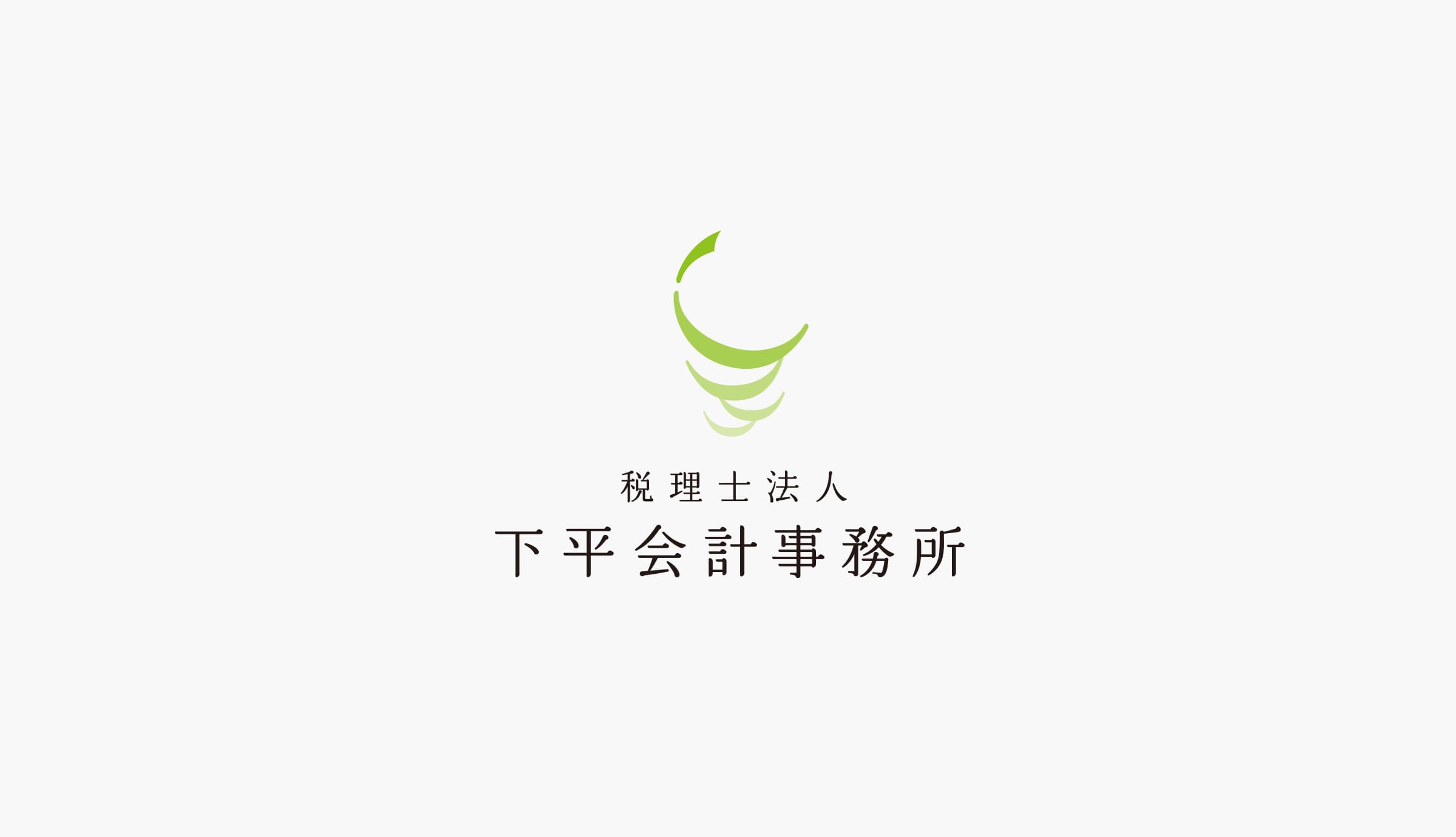 税理士法人下平会計事務所